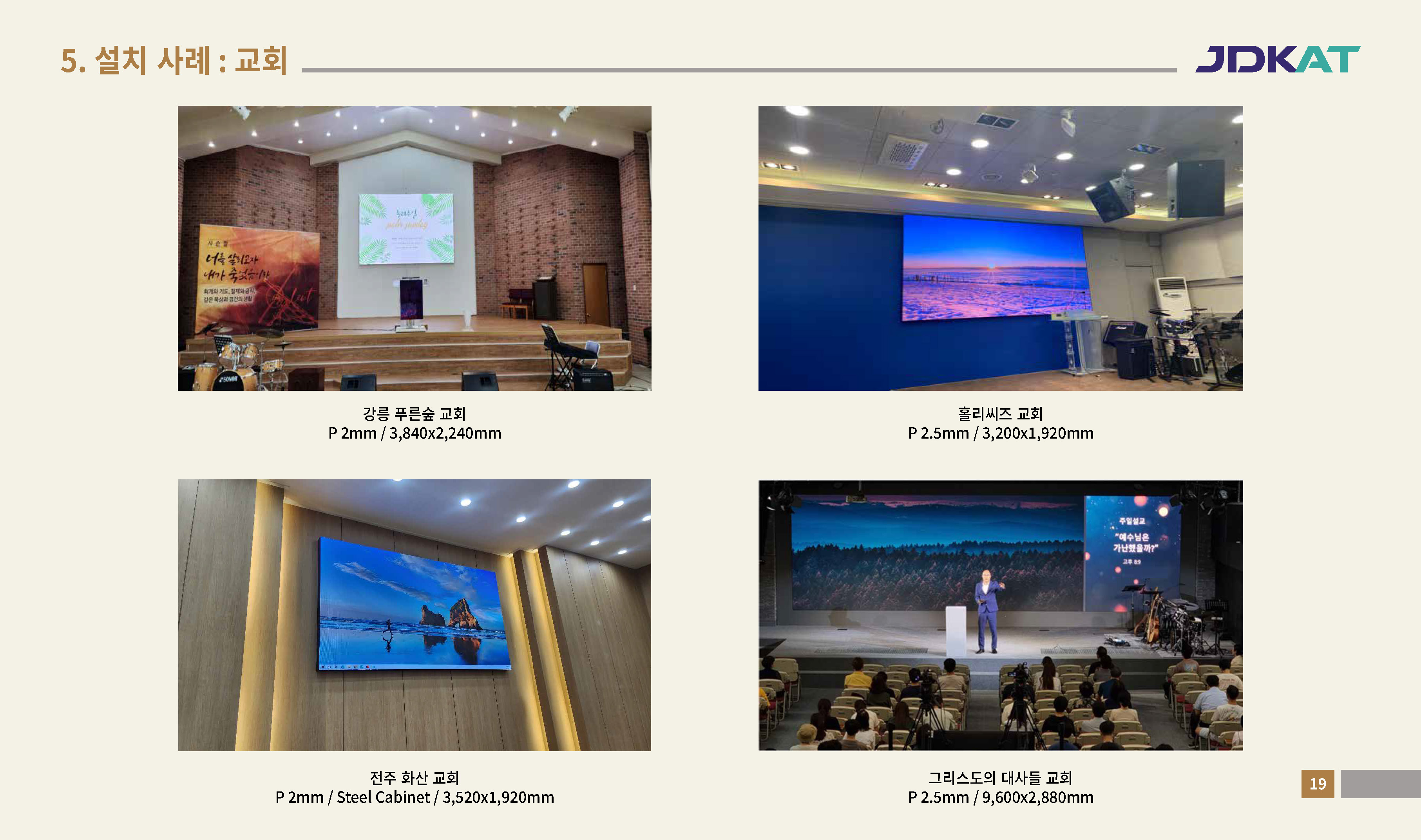 JDKAT_회사소개서_250701_페이지_20